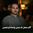 محمد شهاب