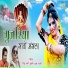 RINKU SHARMA, Mukesh Gudhavasi