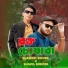 Shawon Sikder, Shakil Sorker
