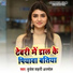 Brijesh Shahni Anmol