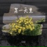 拾呓
