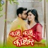 Debasish Mohapatra, Trupti Das