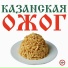 Ожог
