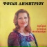 Fouli Dimitriou