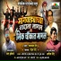 Sharad Zombade, Ashish Shinde