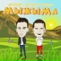 AKYEGET feat. Алтынай Валитов