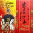 张平福 feat. 庄学忠, 刘玲玲, 李燕萍, 陈健彬