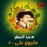 Saaed El Hemesh