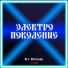 DJ Russian Tsar