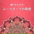 グラウンディング波動