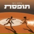 Almog Becker