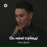 Ильяс Шугай