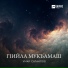 Ингушские мелодии