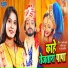 Anjali Bharti, Deepak Gupta, Sonu Saawariya