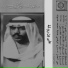 Ali Bin Ruggh