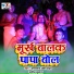 Parmanand Premi Yadav, Sunil Sahani
