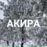 Жанна Юссак