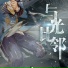 泛音堂, 丁丁RaJor, Winky诗