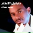 محمد حمدان