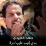 سعد العبيدي