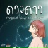 FANZE feat. ตาดำ ว ล ยพร, STAMP-ST
