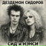 Дездемон Сидоров