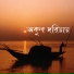 Partha Bhowmik