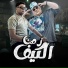 Abo El Shouk, Tony El Omda