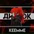 KeeMMe