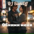 DJ BiakOff