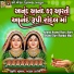 Raghuveer Khuchala, Aruna Dhakecha