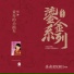 程琳