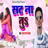 Bharat Lal Yadav, Premi Pintu Yadav