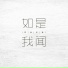 刀郎