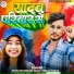 Mithlesh Bihari Yadav, Sonam yadav