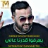 Cheb Mustapha feat. Manini Sahar