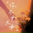 王佳音Sgr
