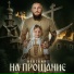 Невский