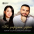 Сидаков Азамат и Хугаева Кристина