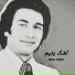 Abbas Vafaei