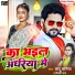 Chhotu Chhaliya Yadav, Shilpi Raj