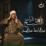 Qari Abdul Baset