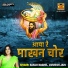 Sanjo Baghel, Avshesh Jain