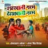 Omprakash Akela, Antra Singh Priynka