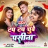 Anand Pandey, Shivani Singh feat. Parul Yadav