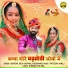Ashok Sain, Sonali Bishnoi