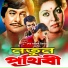 Sabina Yasmin, Runa Laila