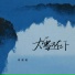 布诺诺