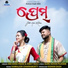 Archana Padhi feat. Ankit Raaj