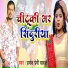 Pramod Premi Yadav